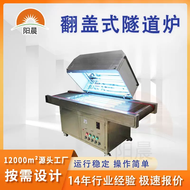 按需设计隧道式水果烘干口罩红外杀菌炉食品烘烤炉UV固化炉