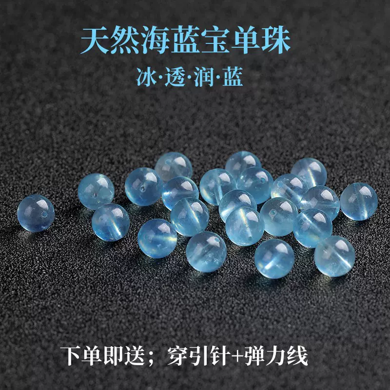 天然冰种海蓝宝散珠子DIY手工串珠女士水晶手链项链配饰件