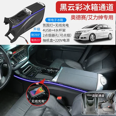 central modification interior armrest — Armrest box - odysseyailisen-black-cloud-electronic-refrigerator-refrigeration-heating