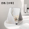 [圆角折叠镜【大号白色】]