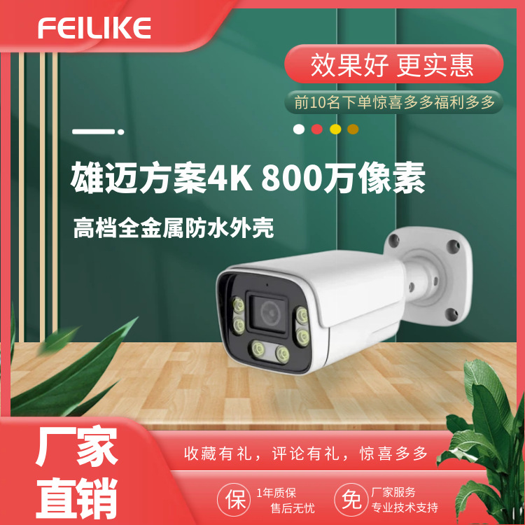 外贸款雄迈金属外壳枪机带支架POE摄像机4MP/6MP/8MP高清像素