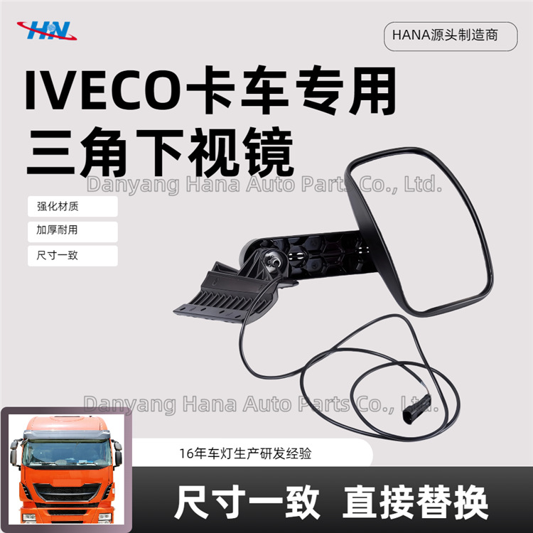 Espejo inferior triangular 5801806044/504224428 para la fábrica de piezas de camiones Iveco LVECO