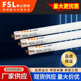 FSL佛山照明LED灯管T5内置双端供电玻璃灯日光灯管8W12W16W1.2米