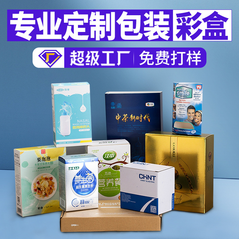 港印包装纸盒工厂医药化妆品礼品盒烫金凹凸丝袜裤子盒印刷彩盒UV
