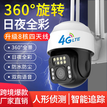 4G有看頭360度全景無線監控器室外防水球機wifi高清戶外攝像頭機