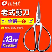 汪吾铨全不锈钢家用剪刀小号老式剪子工业剪纸专用手工尖头强力剪