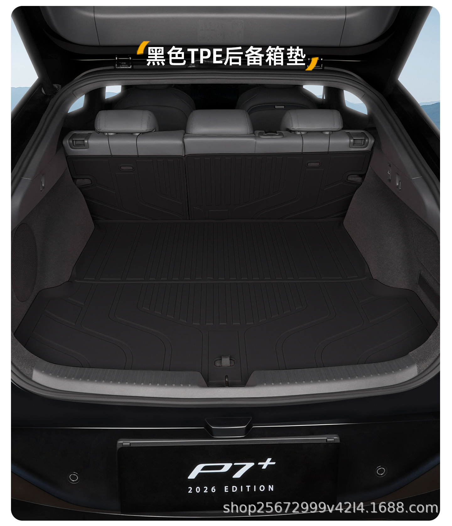 Suitable for Xpeng P7+ trunk mat, specifically for 24-26 models, P7 Plus rear trunk TPE car trunk mat