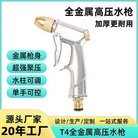 源头直供镀铜铝合金磨砂电镀家用洗车枪喷头浇花园林工具高压水枪