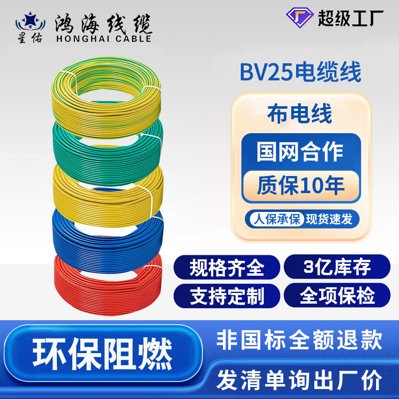 批发BV线缆铜芯电线电缆电力BV25平方家用家装单支硬线bv绝缘电线
