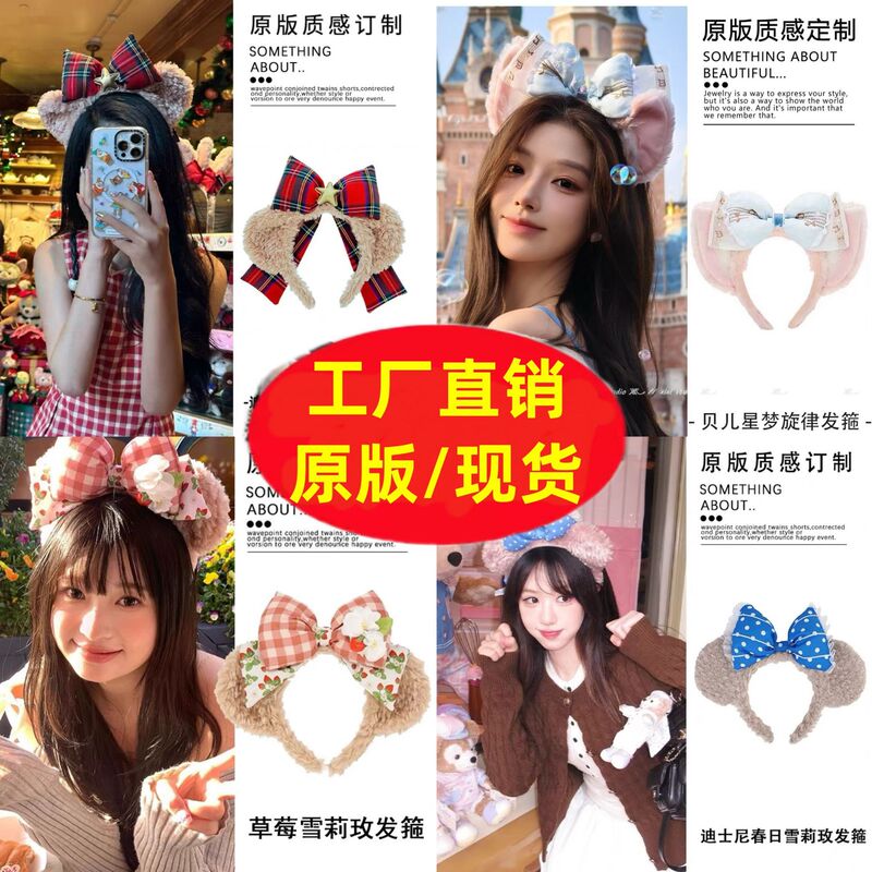 ディズニーヘッドバンド新しいかわいいダフィースターシリーズリナベルかわいいリボンぬいぐるみヘッドバンド写真ヘアアクセサリー|undefined