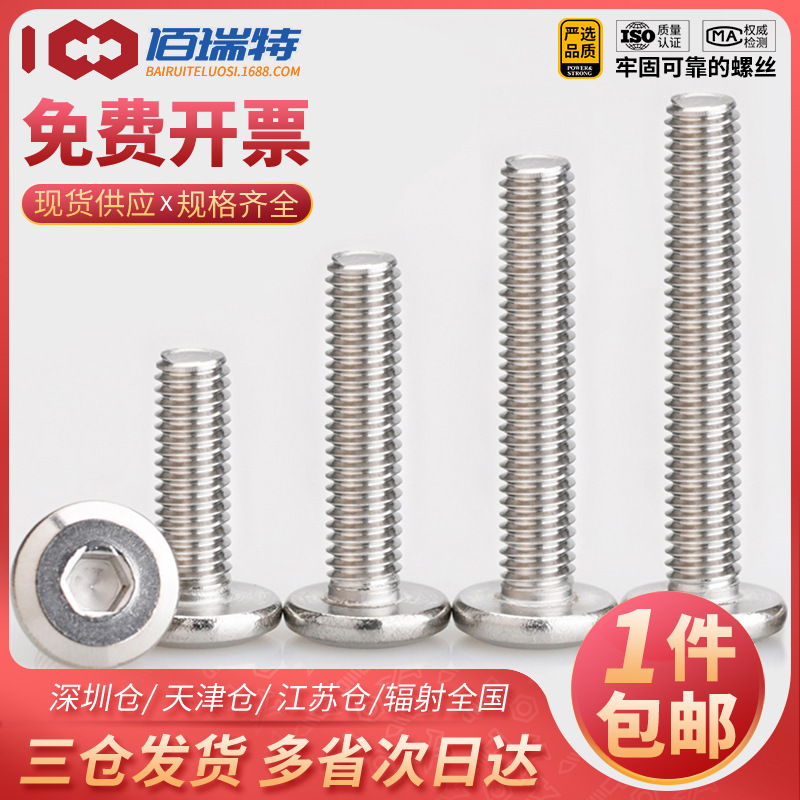 304不锈钢平圆头内六角螺丝钉斜切大平头倒边螺栓M6M8家具螺丝