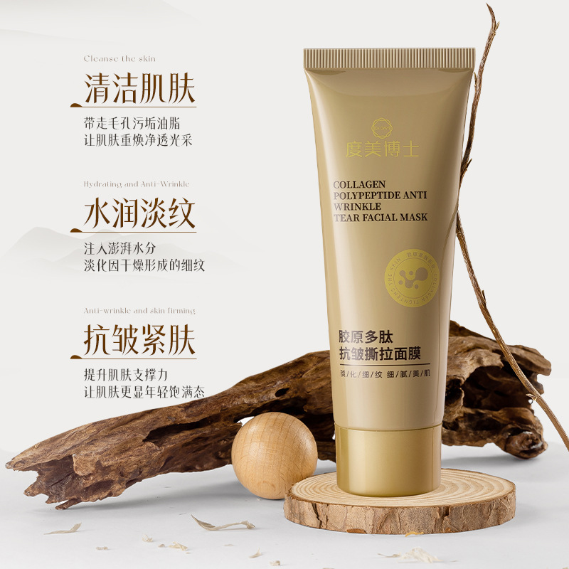 度美博士胶原多肽抗皱撕拉面膜抗老紧致淡化细纹面部提拉涂抹面膜|undefined