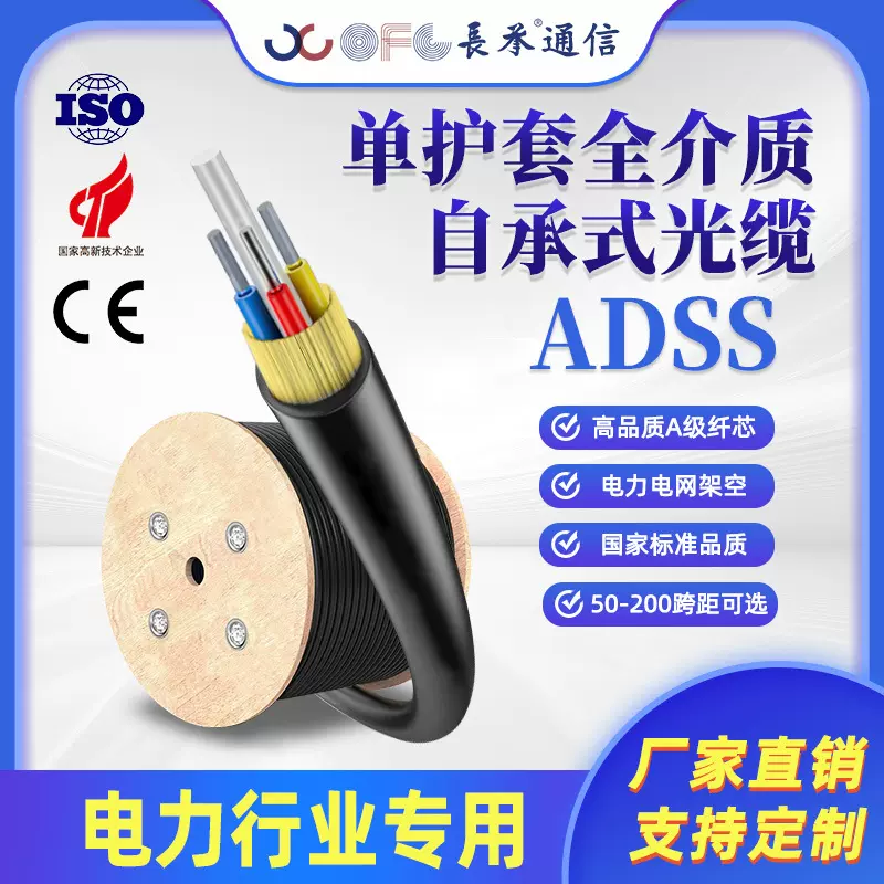 长承ADSS单户套全介质自承式光缆4-144芯电力光缆国标厂家直销
