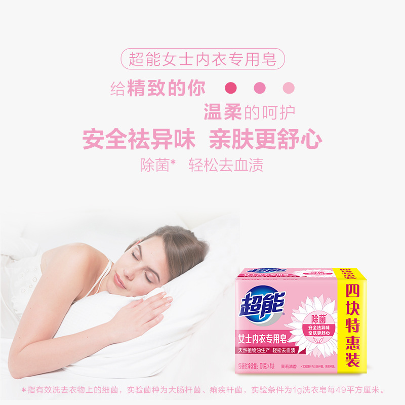スーパーレディース下着専用石鹸 101g*4個 ジャスミンの香りで汚れやニオイを落とすお手頃価格の洗濯石鹸|undefined