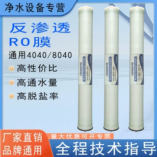 通用4040RO膜ULP31-4040反渗透膜8040净水锅炉水处理工业膜滤芯