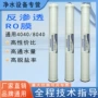 水处理80404040ro工业膜反渗透膜