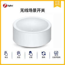 zigbee旋钮按键情景开关磁吸随意贴场景调光支持home assistant
