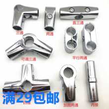 25/32mm不锈钢管铝合金连接件固定件落地晾衣架配件圆管货架接头
