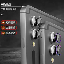 適用Tab S9 Ultra金屬鏡頭膜S9Plus鷹眼合金圈三星S9攝像機保護膜