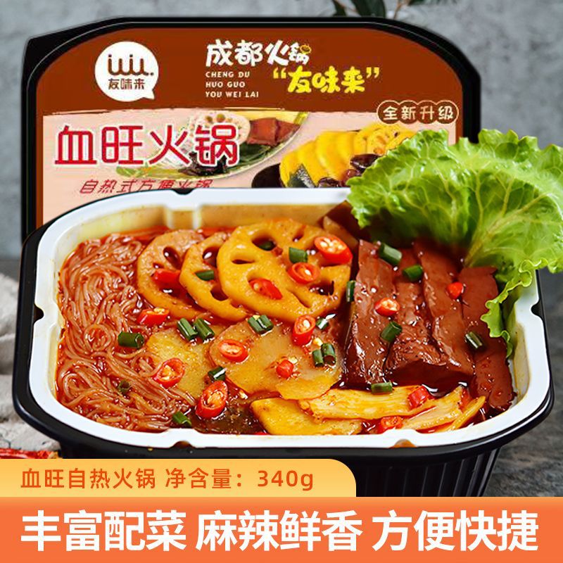 友味来血旺自热小火锅 网红麻辣火锅 金针菇宽粉四川特色速食