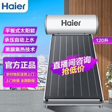 海尔太阳能热水器家用全承压平板式节能光电两用