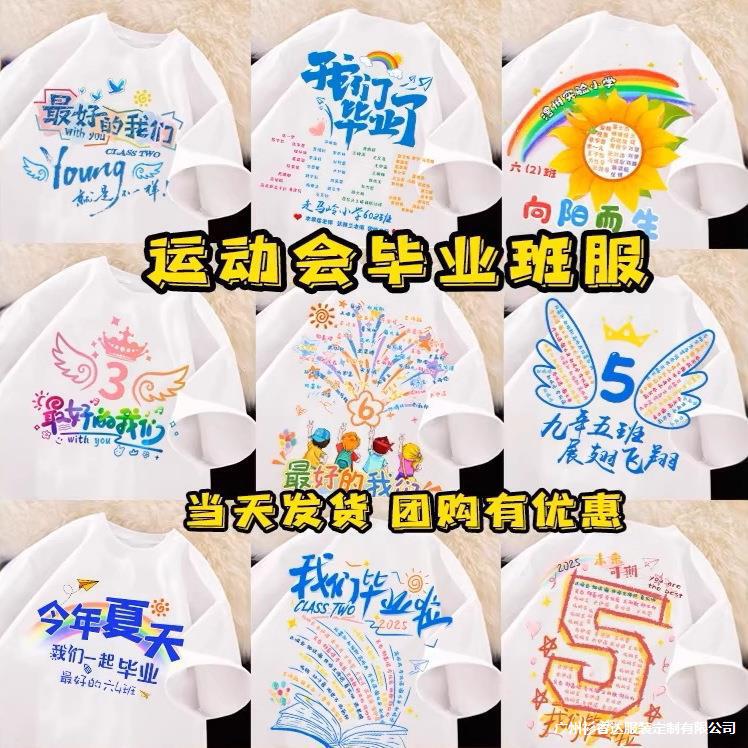 Class Uniform Custom T-Shirt Sports Meeting Short-Sleeved Primary School Students Junior High School Kindergarten Family Kidsren's Cultural Shirt DIY Activity