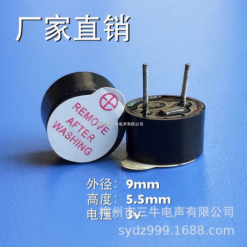 9mm有源一体蜂鸣器3v 5v 直径9*5.5mm 蜂鸣器3V 一体9mm 有源长鸣
