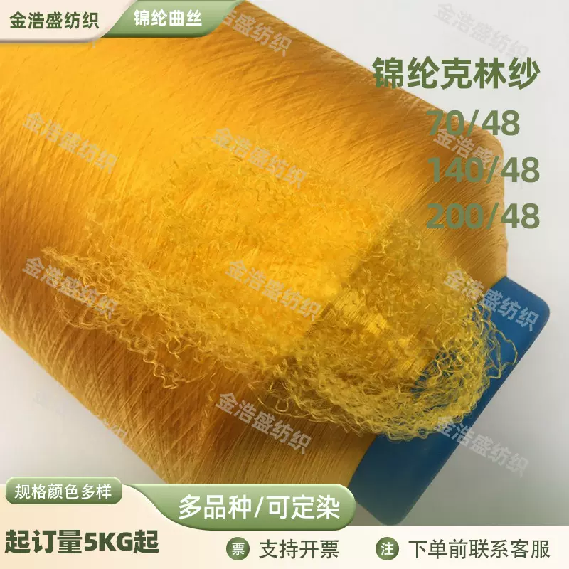 魔术贴用丝280D锦纶丝FDY弯曲丝克林纱复丝可加捻沐浴手套