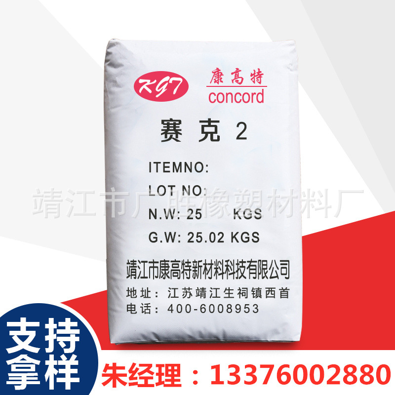 赛克2 用于 PVC热稳定剂 塑料制品稳定