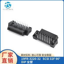 厂家SCSI接插件  32F 90°DIP 全塑19FR-3220-32连接器