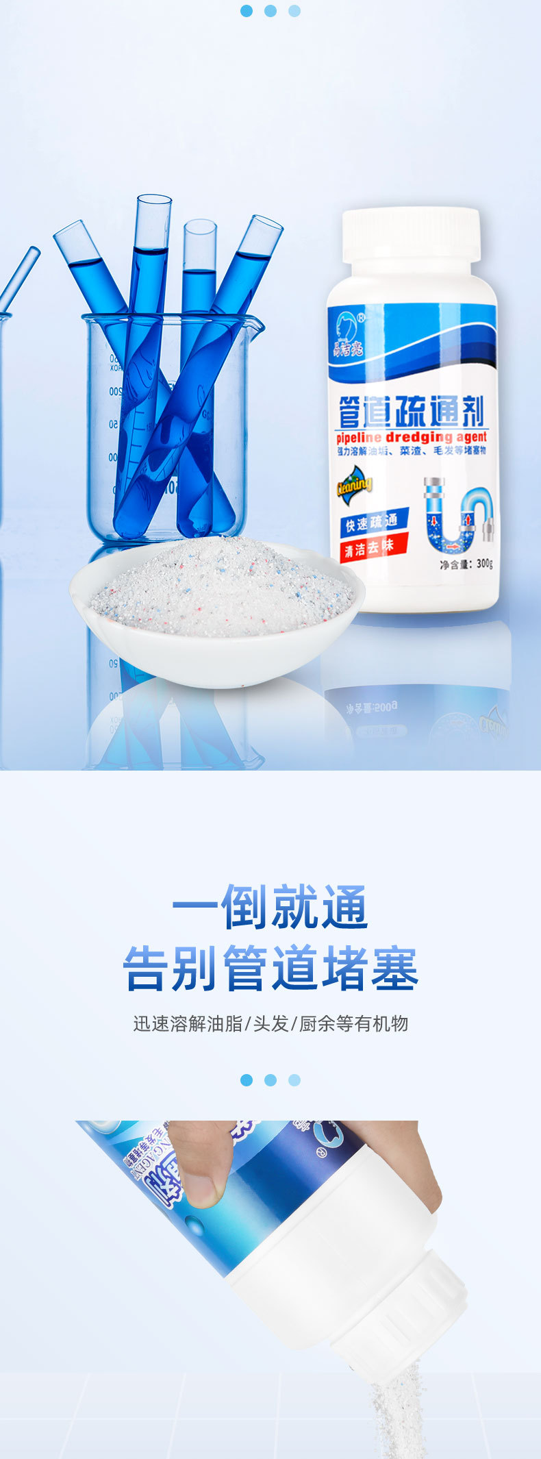 易洁亮300g管道疏通剂详情_03
