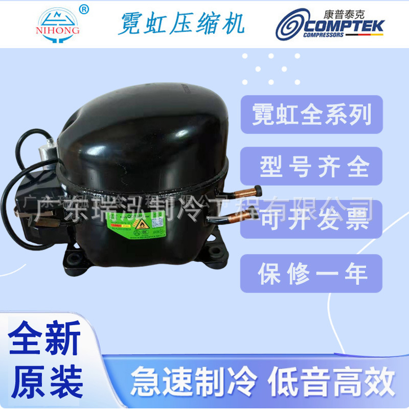 全新大1/4匹霓虹康普泰克MAL QD75U HM冰箱冷柜制冰制冷压缩机