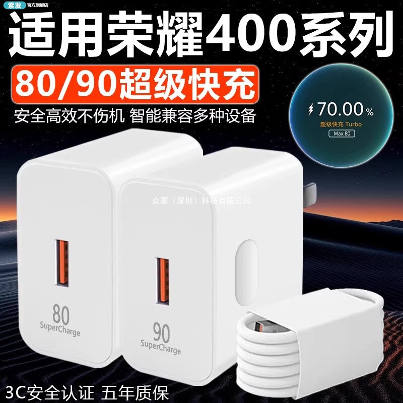 Suitable for 400 Charger 8090 Super Fast Charging Honor Mobile Phone Fast Charging Head Charger