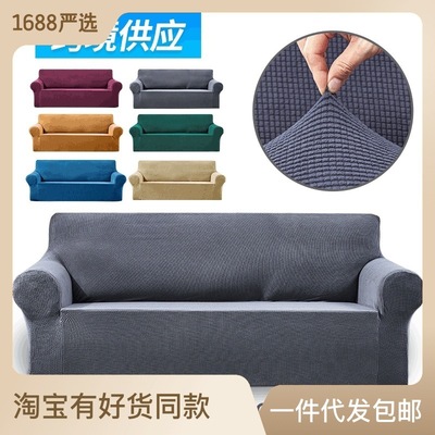 亚马逊跨境专供沙发套全包弹力纯色沙发垫四季通用摇粒绒沙发罩布