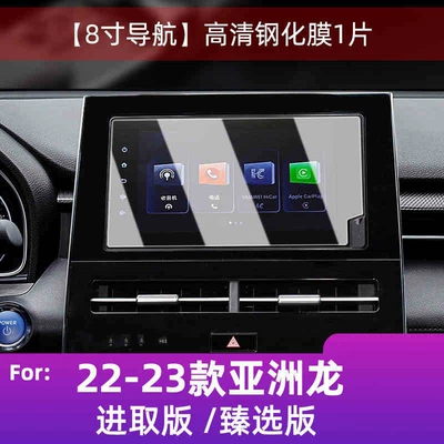 for use on the Avalon – Car interior film - 22-23-ascent-8inch-navigation-hd-tempered-glass-screen-protector