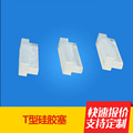 现货供应T型硅胶塞子 透光防水橡胶堵头 方形硅胶孔塞多规格