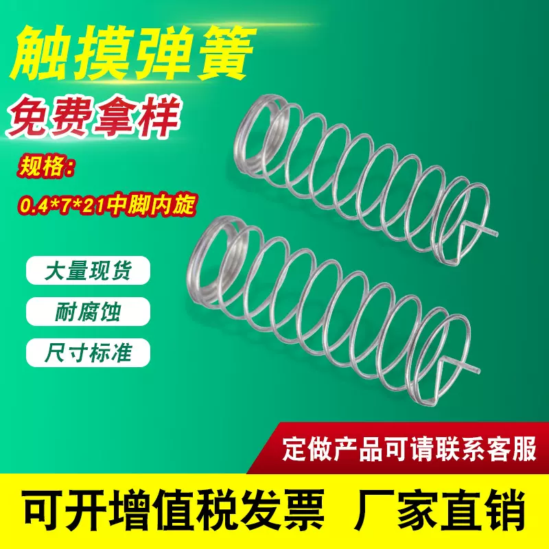 调奶器控制弹簧控制灯专用触摸弹簧订做任何尺寸触摸按键弹簧