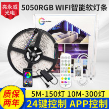 12V灯带5050RGB滴胶防水软灯条WIFI灯带套装 24键手机APP控制灯条