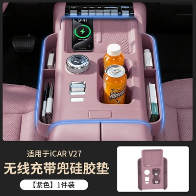 Suitable for Chery Icar V27 Anti-slip mat - wireless-charging-silicone-pad-with-pocket-purple-1-piece-set-exclusively-for-chery-icar-v27