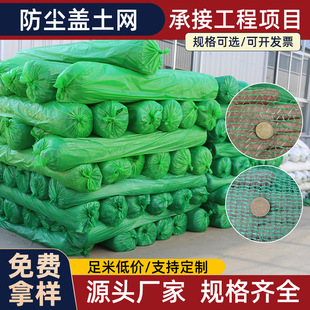 Dust-Proof Net Engineering Cover Soil Net Green Net High-Density Construction Site Building 6-Pin Encryption Greening Mesh Custom Wholesale