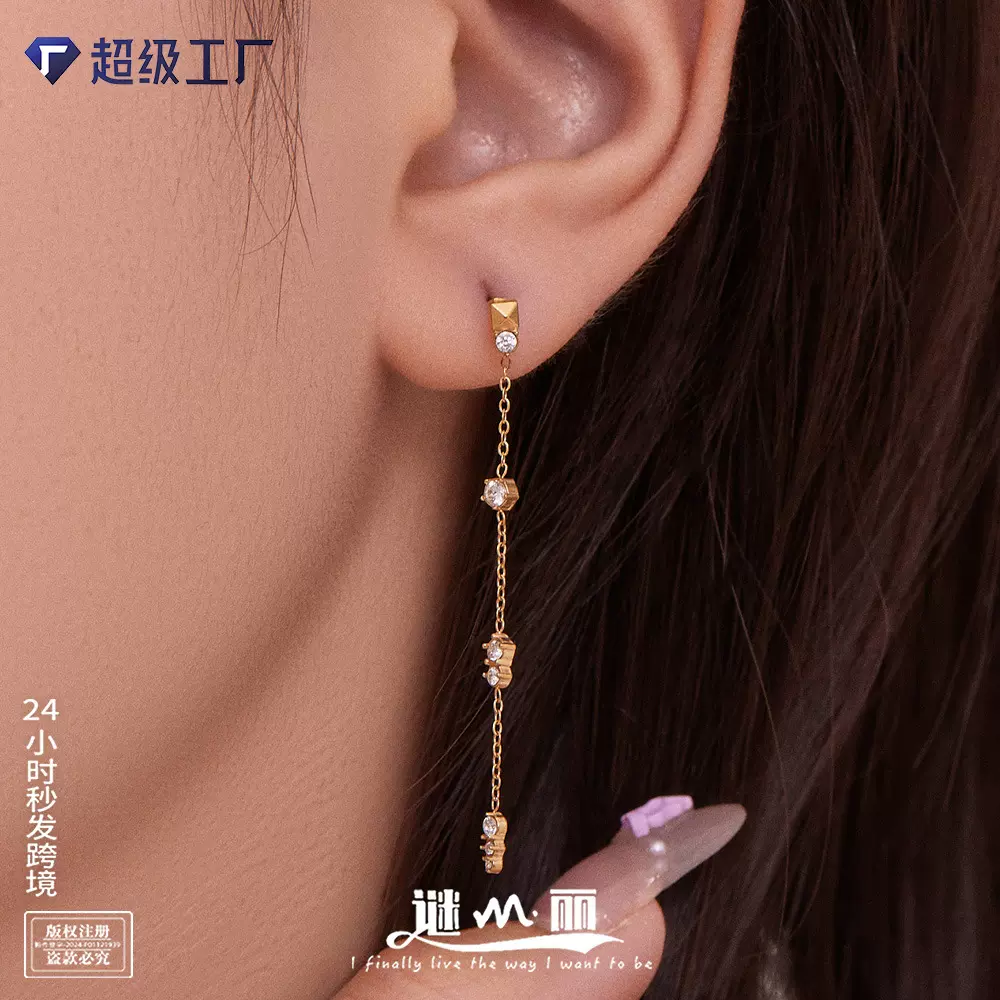 谜丽 高质感不锈钢流苏锆石耳钉 镀18k真金欧美时尚轻奢百搭耳环