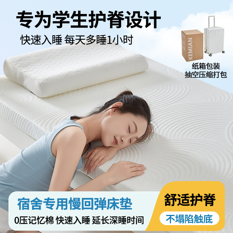 新款零压深睡眠学生床垫宿舍回弹针织棉记忆棉提花寝室床垫床褥垫|undefined