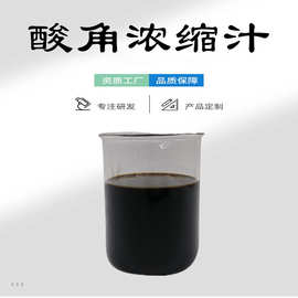 酸角浓缩汁 酸角汁 罗望子浸膏  罗望子汁   高倍浓缩