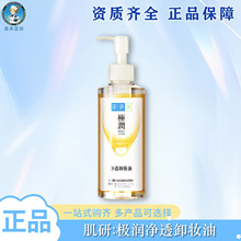 曼秀雷敦肌研卸妆油化妆水妆后清洁温和舒缓保湿多种功效可选择