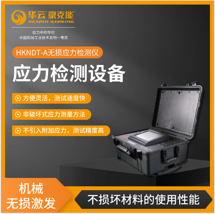 盲孔法应力检测仪 金属残余应力检测设备 磁测法无损应力检测设备