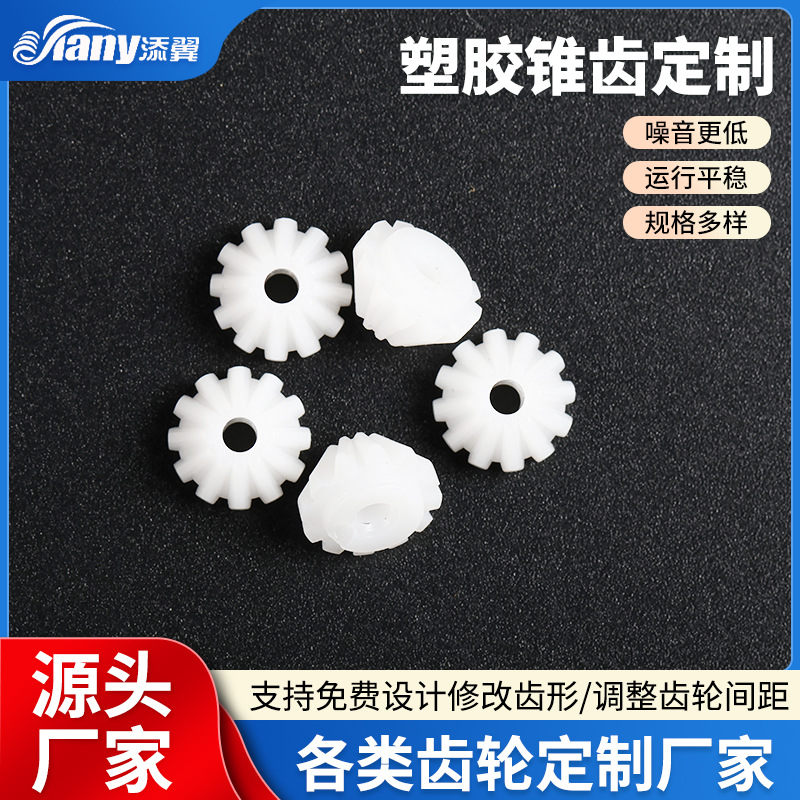 锥齿锥形齿轮小模数伞形齿轮变速箱直角传动齿轮12齿16齿2-3mm孔