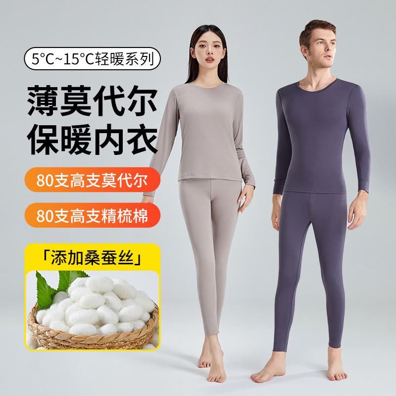 Thermal Underwear Class a Breathable Modal 80-Count Long-Staple Cotton Men's and Women's Autumn Clothing Set for Cold Protection and Layering