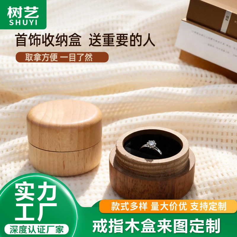 戒指盒包装盒黑胡桃盒子定制红花梨沙比利榉木白橡奥古曼收纳盒