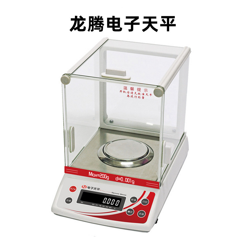 龙腾千分之一天平JD200-3电子天平300-3/500-3/1000-3/0.001g