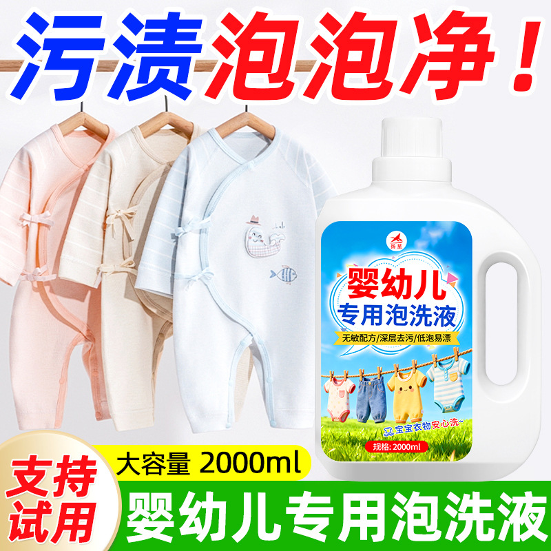 Baby Clothes to Remove Milk Stains and Yellowing Laundry Detergent, Infant Clothes and Kidsren's Special Cleaning Agent to Remove Stains